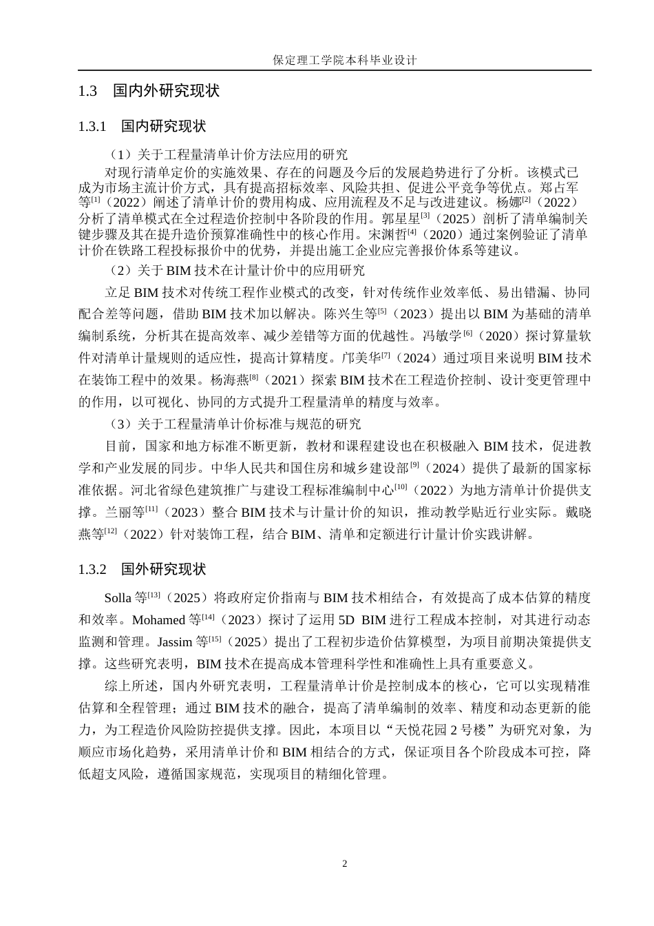 26年WH工程管理（专升本） 天悦花园2号楼土建工程量清单报价9.64-AI11.46(29117字).docx_第6页