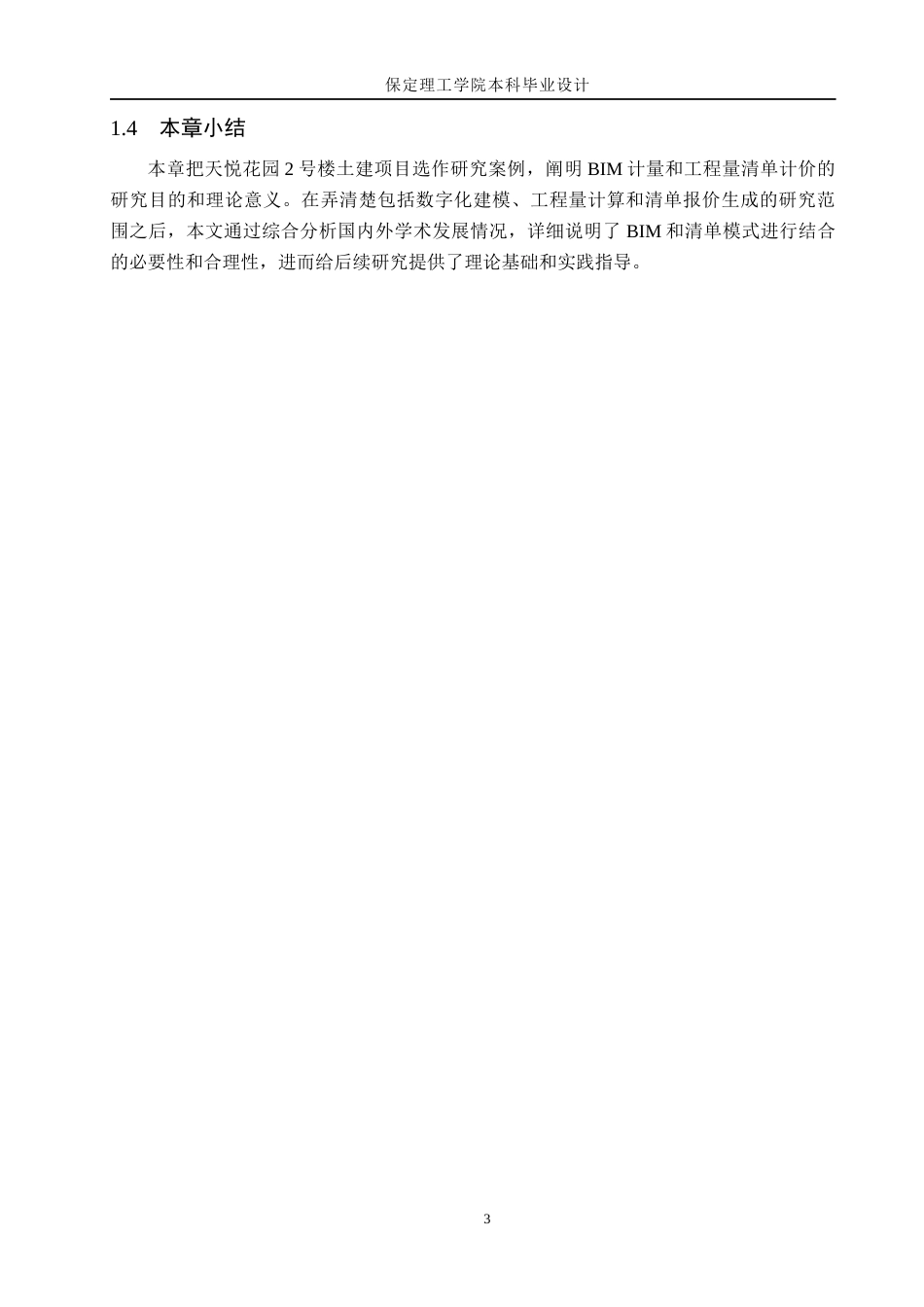 26年WH工程管理（专升本） 天悦花园2号楼土建工程量清单报价9.64-AI11.46(29117字).docx_第7页