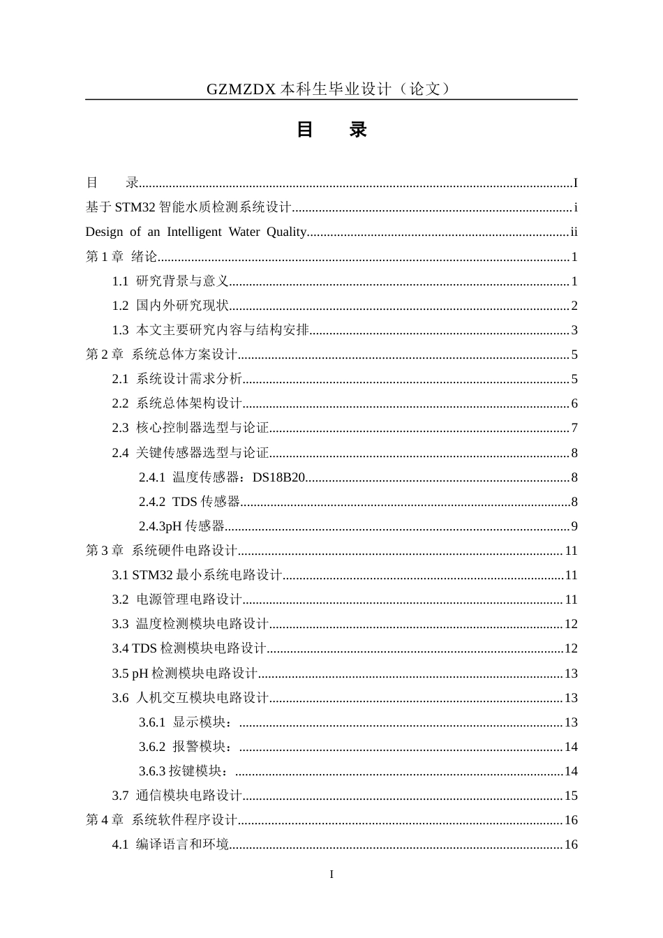 26年WH自动化 基于STM32智能水质检测系统的设计11.12-AI8.17-约19618字符(15561字).docx_第1页