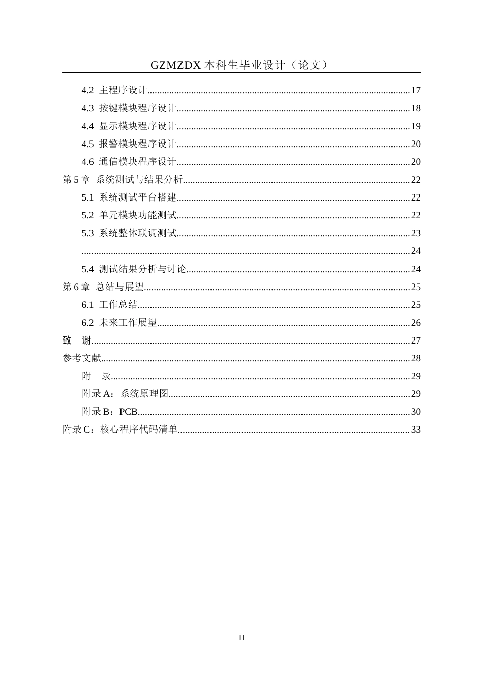 26年WH自动化 基于STM32智能水质检测系统的设计11.12-AI8.17-约19618字符(15561字).docx_第2页