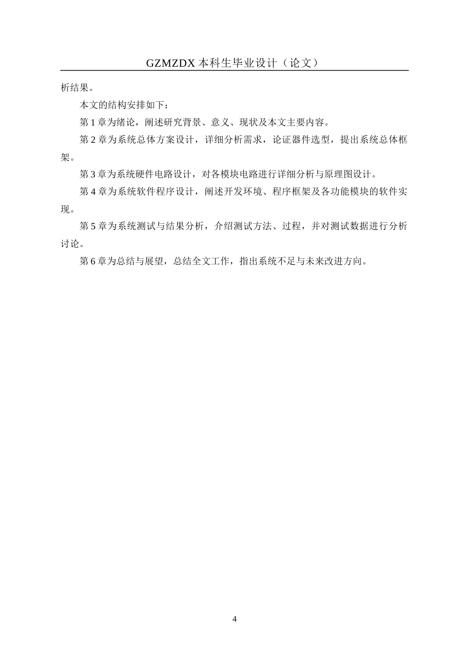 26年WH自动化 基于STM32智能水质检测系统的设计11.12-AI8.17-约19618字符(15561字).docx_第8页