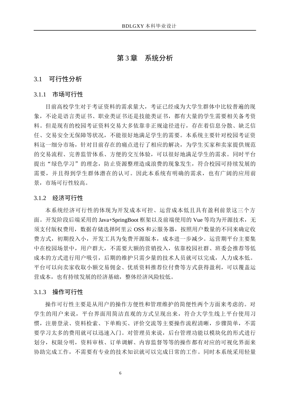 26年WH计算机本科 基于SpringBoot的校园考证资料交易平台的设计与实现6.34-AI7.01(18859字).docx_第10页