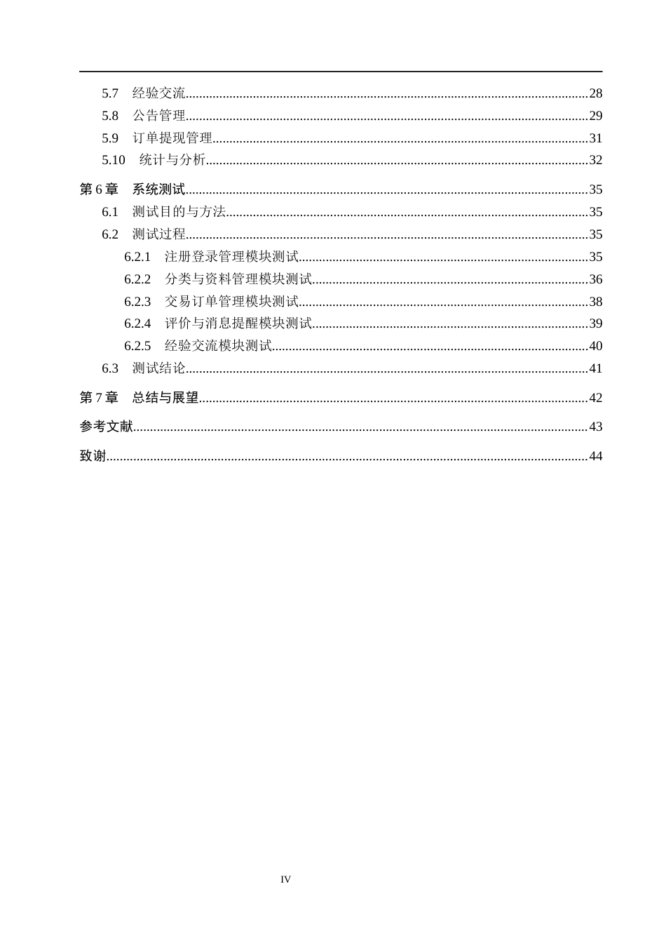 26年WH计算机本科 基于SpringBoot的校园考证资料交易平台的设计与实现6.34-AI7.01(18859字).docx_第4页