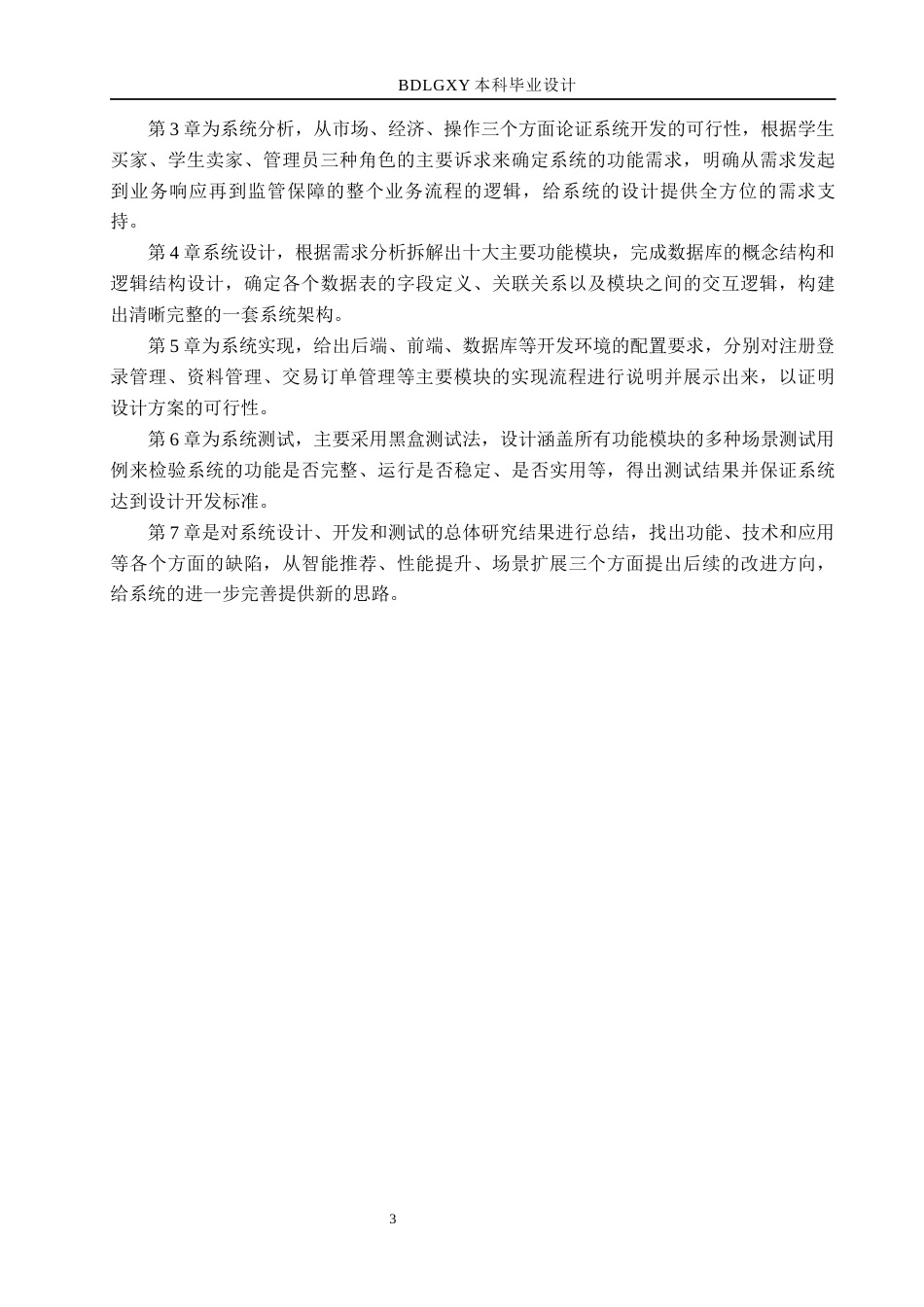 26年WH计算机本科 基于SpringBoot的校园考证资料交易平台的设计与实现6.34-AI7.01(18859字).docx_第7页