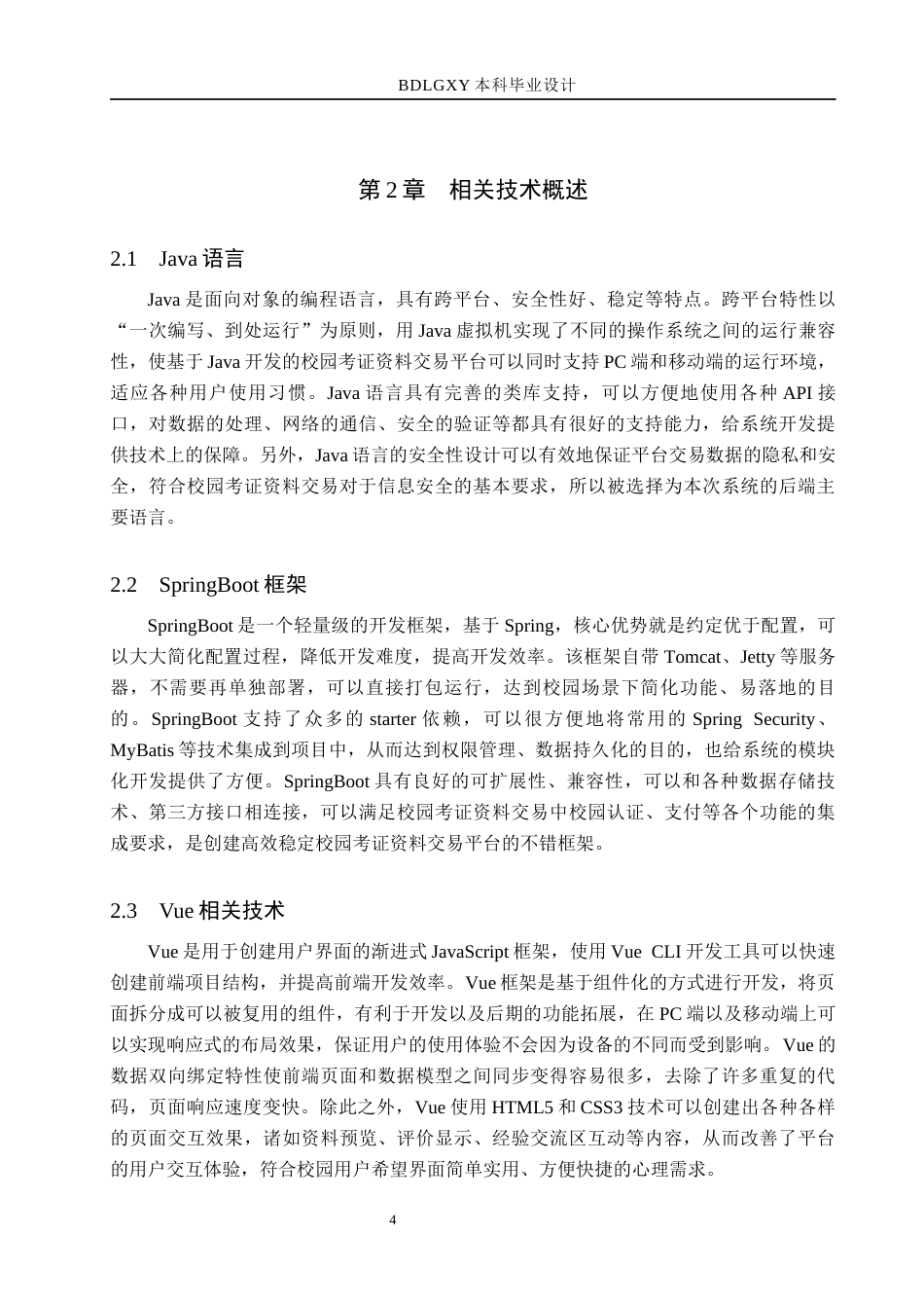 26年WH计算机本科 基于SpringBoot的校园考证资料交易平台的设计与实现6.34-AI7.01(18859字).docx_第8页