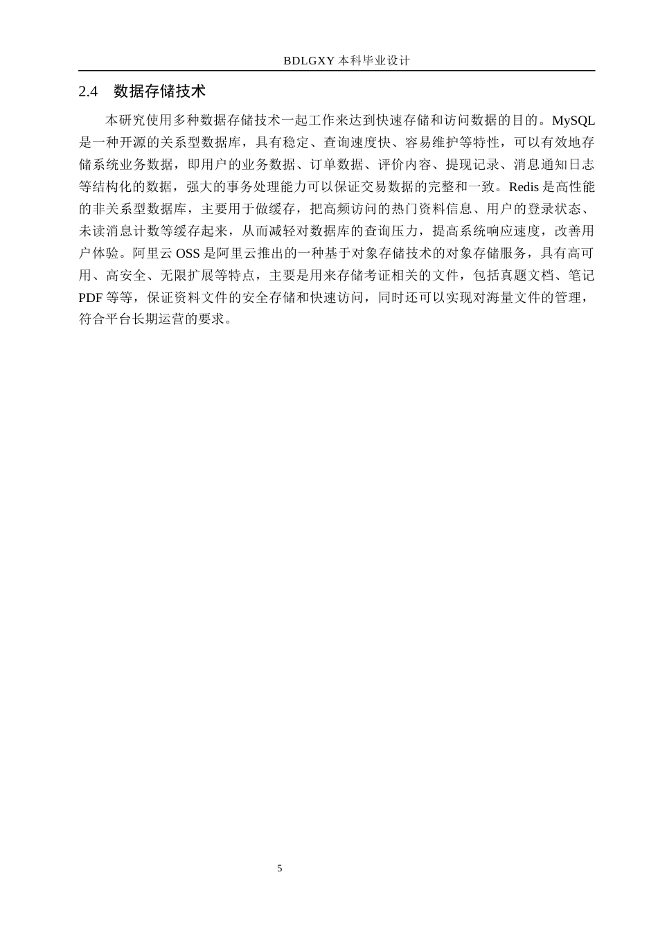 26年WH计算机本科 基于SpringBoot的校园考证资料交易平台的设计与实现6.34-AI7.01(18859字).docx_第9页