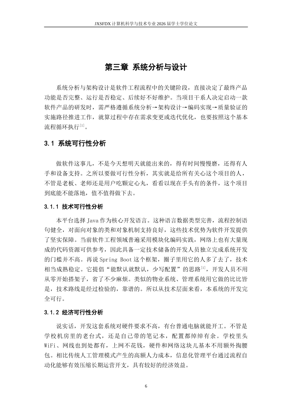 26年WH计算机科学与技术 小区物业报修管理系统的设计与开发18.1-AI28.2-约20135字符.docx_第10页