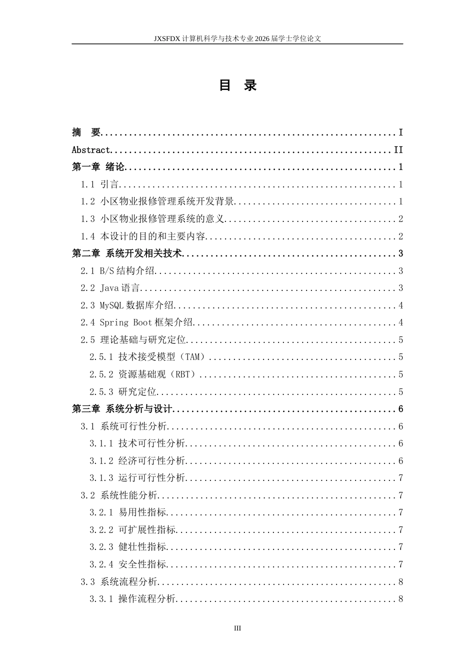26年WH计算机科学与技术 小区物业报修管理系统的设计与开发18.1-AI28.2-约20135字符.docx_第3页