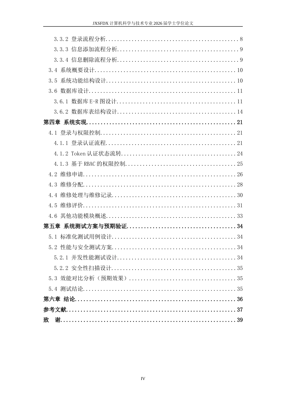 26年WH计算机科学与技术 小区物业报修管理系统的设计与开发18.1-AI28.2-约20135字符.docx_第4页