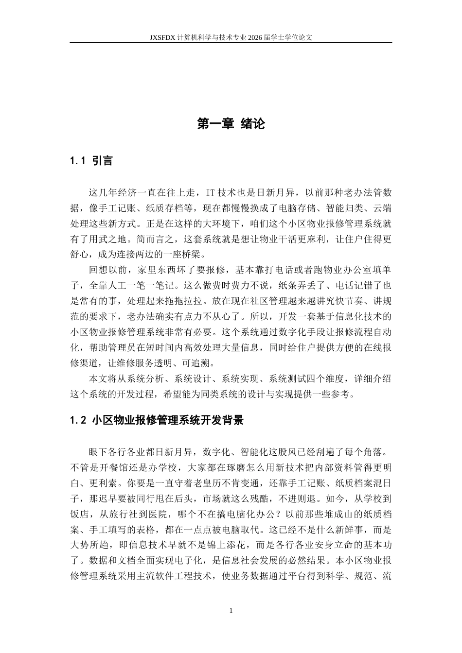 26年WH计算机科学与技术 小区物业报修管理系统的设计与开发18.1-AI28.2-约20135字符.docx_第5页