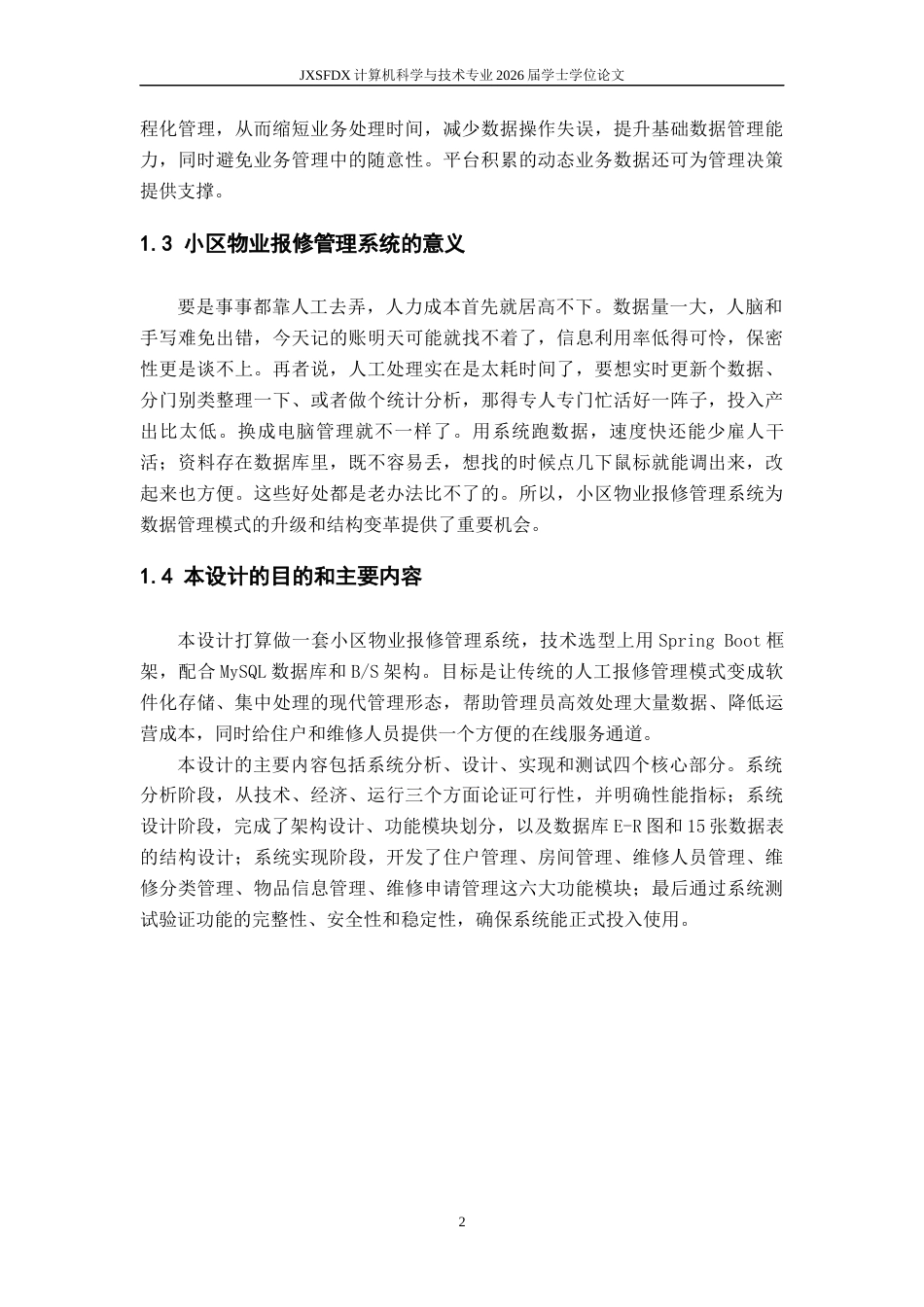 26年WH计算机科学与技术 小区物业报修管理系统的设计与开发18.1-AI28.2-约20135字符.docx_第6页