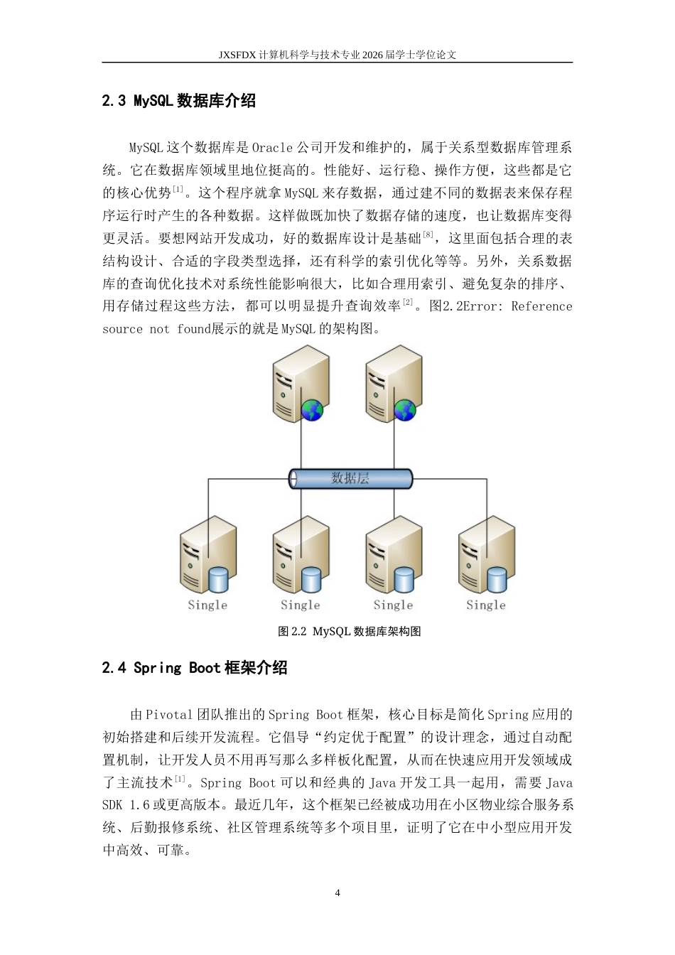 26年WH计算机科学与技术 小区物业报修管理系统的设计与开发18.1-AI28.2-约20135字符.docx_第8页