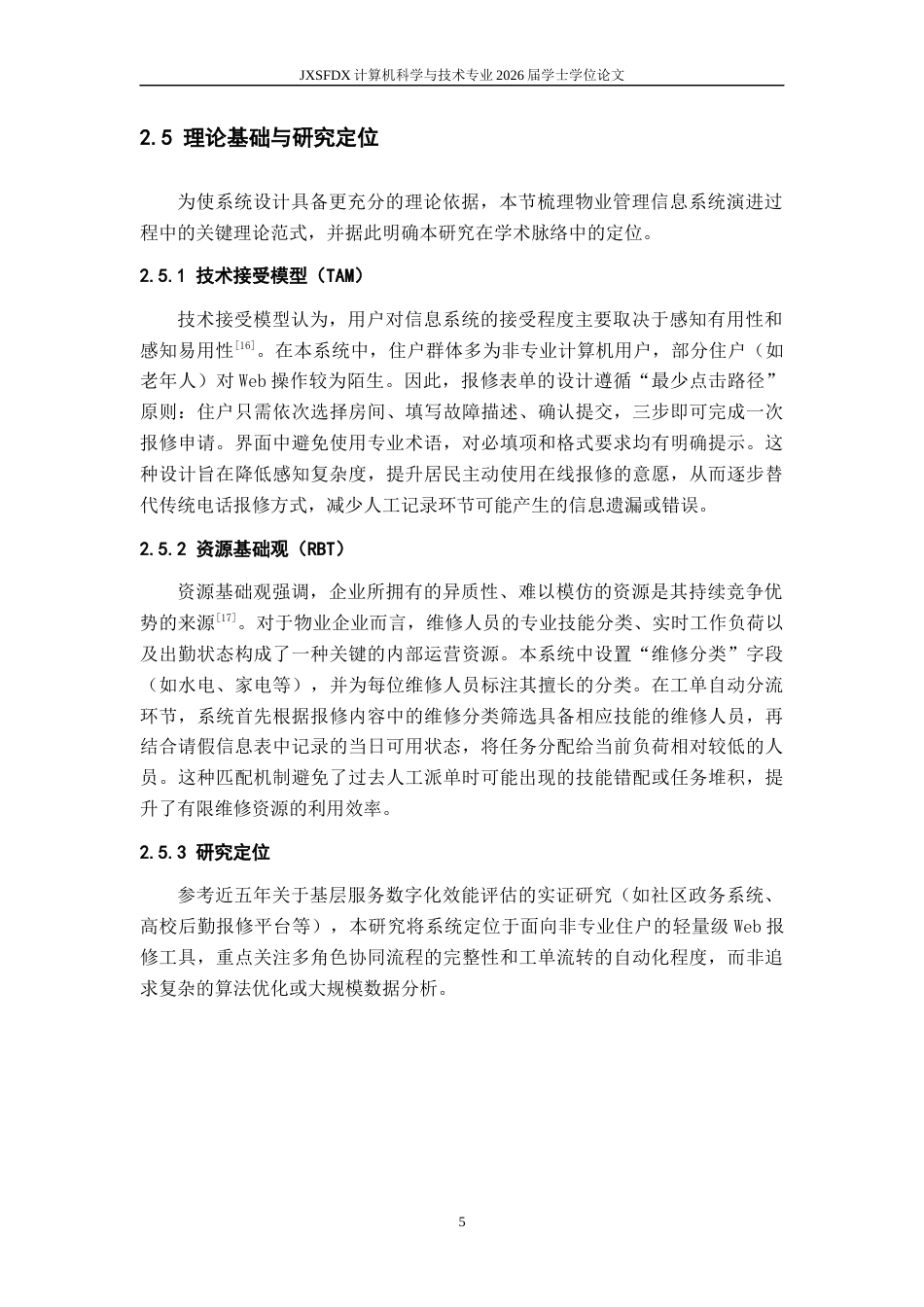 26年WH计算机科学与技术 小区物业报修管理系统的设计与开发18.1-AI28.2-约20135字符.docx_第9页