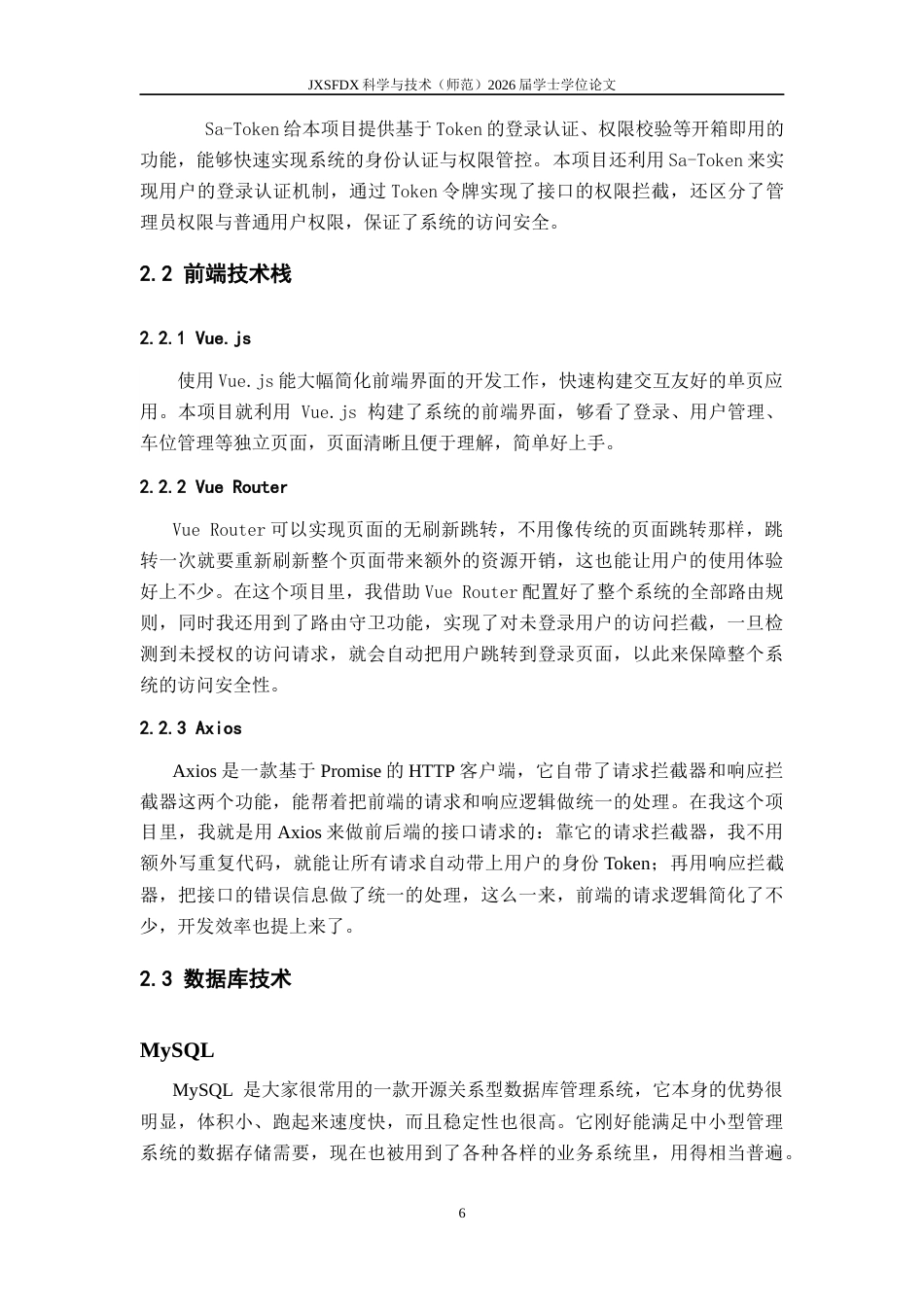 26年WH计算机科学与技术 智能停车管理系统（模拟版）​​12.48-AI10.42-约11811字符.docx_第10页