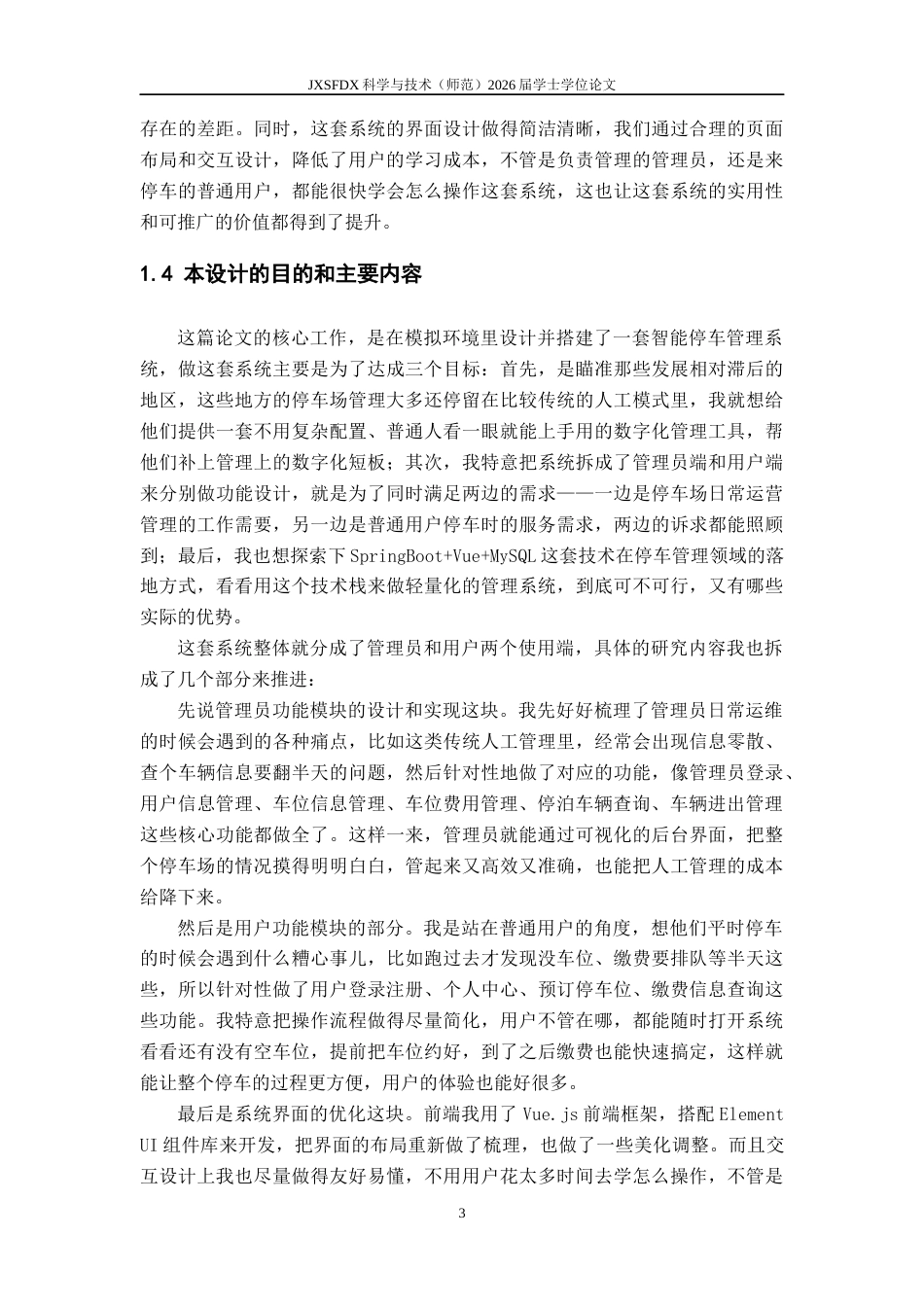26年WH计算机科学与技术 智能停车管理系统（模拟版）​​12.48-AI10.42-约11811字符.docx_第7页