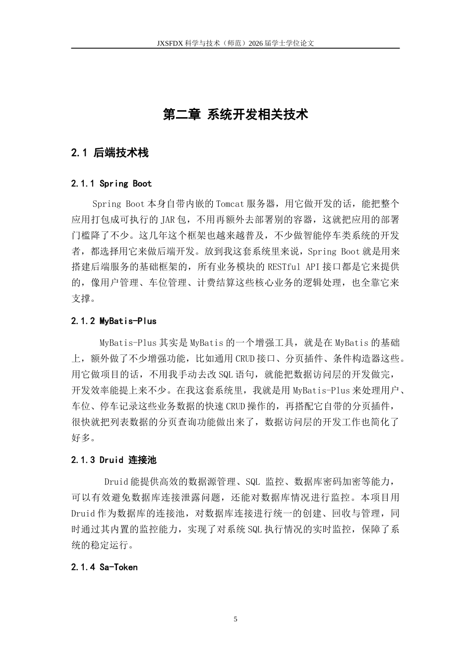 26年WH计算机科学与技术 智能停车管理系统（模拟版）​​12.48-AI10.42-约11811字符.docx_第9页