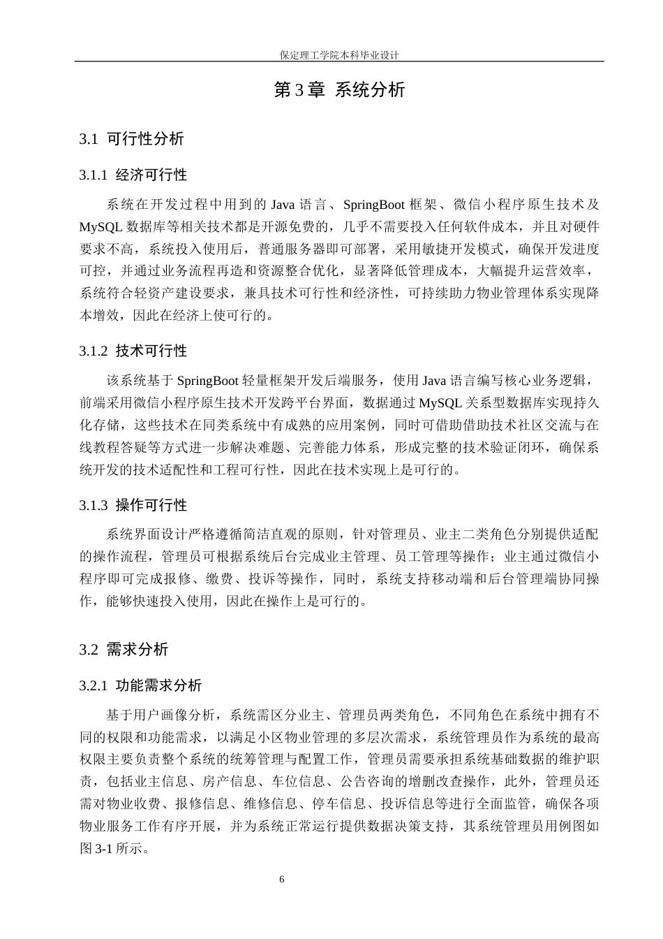 26年WH计算机科学与技术 基于SpringBoot的小区物业管理系统的设计与实现17.47-AI29.26(17826字).docx_第10页