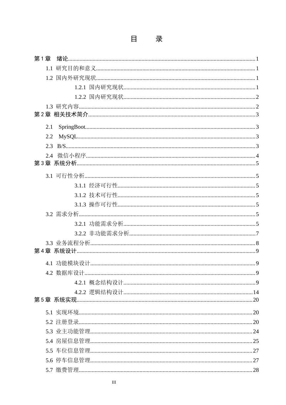 26年WH计算机科学与技术 基于SpringBoot的小区物业管理系统的设计与实现17.47-AI29.26(17826字).docx_第3页