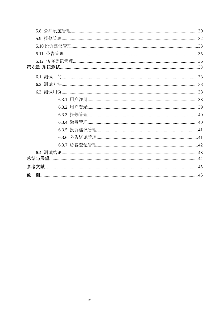 26年WH计算机科学与技术 基于SpringBoot的小区物业管理系统的设计与实现17.47-AI29.26(17826字).docx_第4页