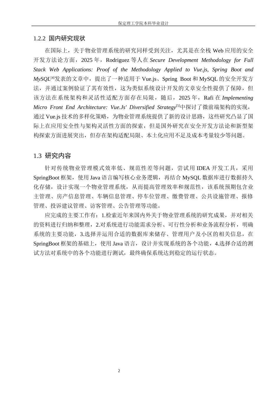 26年WH计算机科学与技术 基于SpringBoot的小区物业管理系统的设计与实现17.47-AI29.26(17826字).docx_第6页