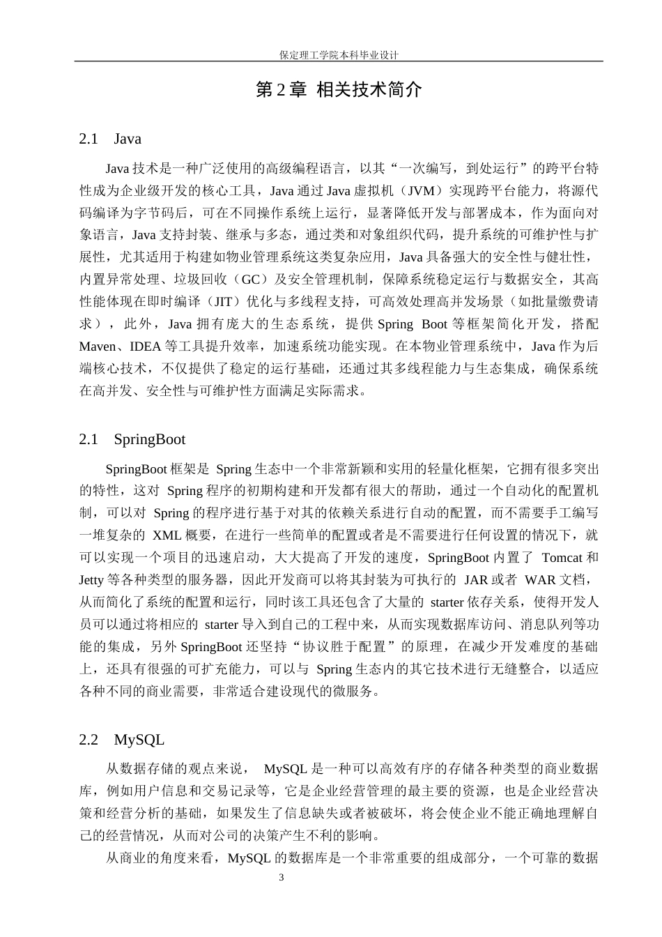 26年WH计算机科学与技术 基于SpringBoot的小区物业管理系统的设计与实现17.47-AI29.26(17826字).docx_第7页