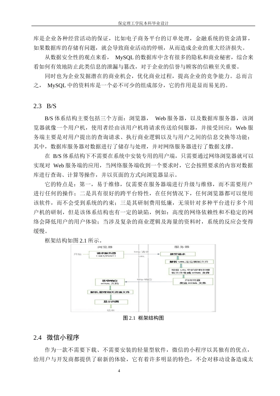 26年WH计算机科学与技术 基于SpringBoot的小区物业管理系统的设计与实现17.47-AI29.26(17826字).docx_第8页
