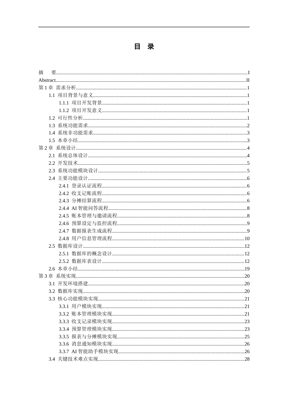 26年WH软件工程 基于微信小程序的个人财务记账系统设计与实现3.61-AI7.71-约13985字符.docx_第1页