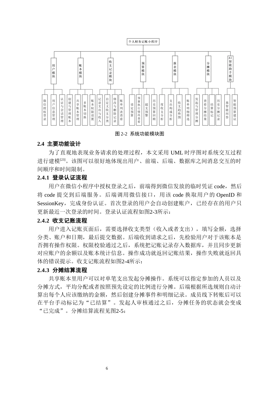 26年WH软件工程 基于微信小程序的个人财务记账系统设计与实现3.61-AI7.71-约13985字符.docx_第10页