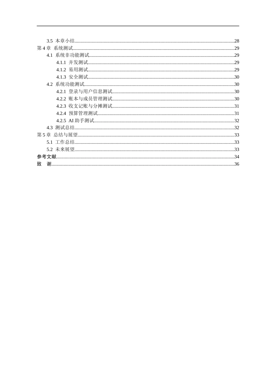 26年WH软件工程 基于微信小程序的个人财务记账系统设计与实现3.61-AI7.71-约13985字符.docx_第2页