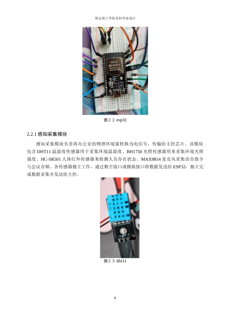26年WH物联网工程 基于WiFi的办公室环境控制与节能系统设计与实现0.88-AI17.76(18815字).docx_第10页