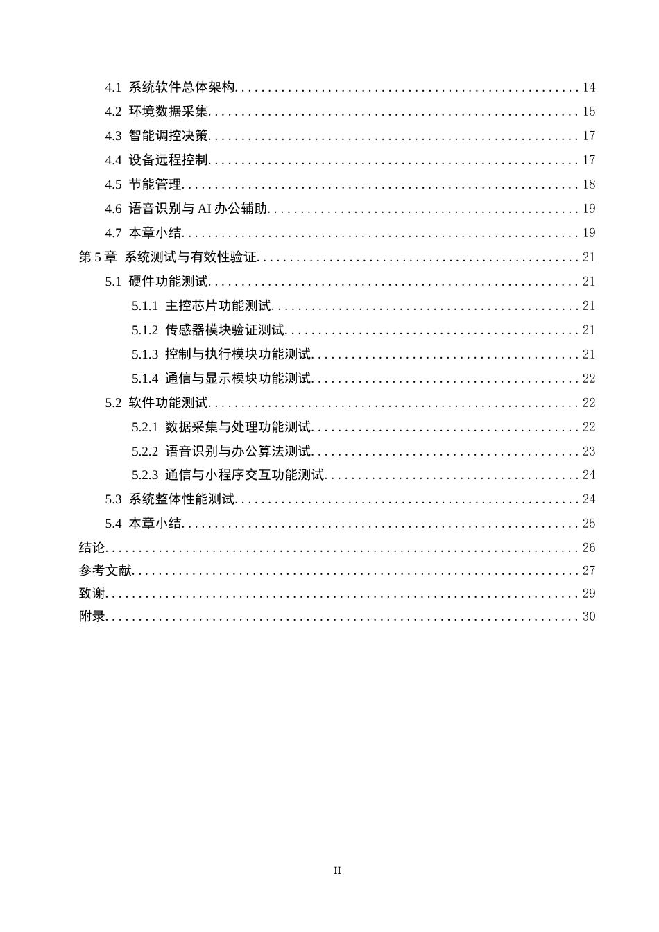 26年WH物联网工程 基于WiFi的办公室环境控制与节能系统设计与实现0.88-AI17.76(18815字).docx_第4页