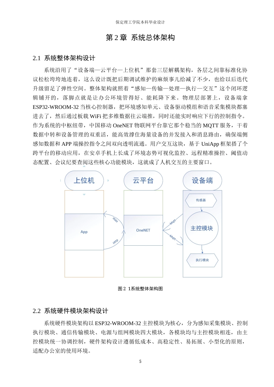 26年WH物联网工程 基于WiFi的办公室环境控制与节能系统设计与实现0.88-AI17.76(18815字).docx_第9页