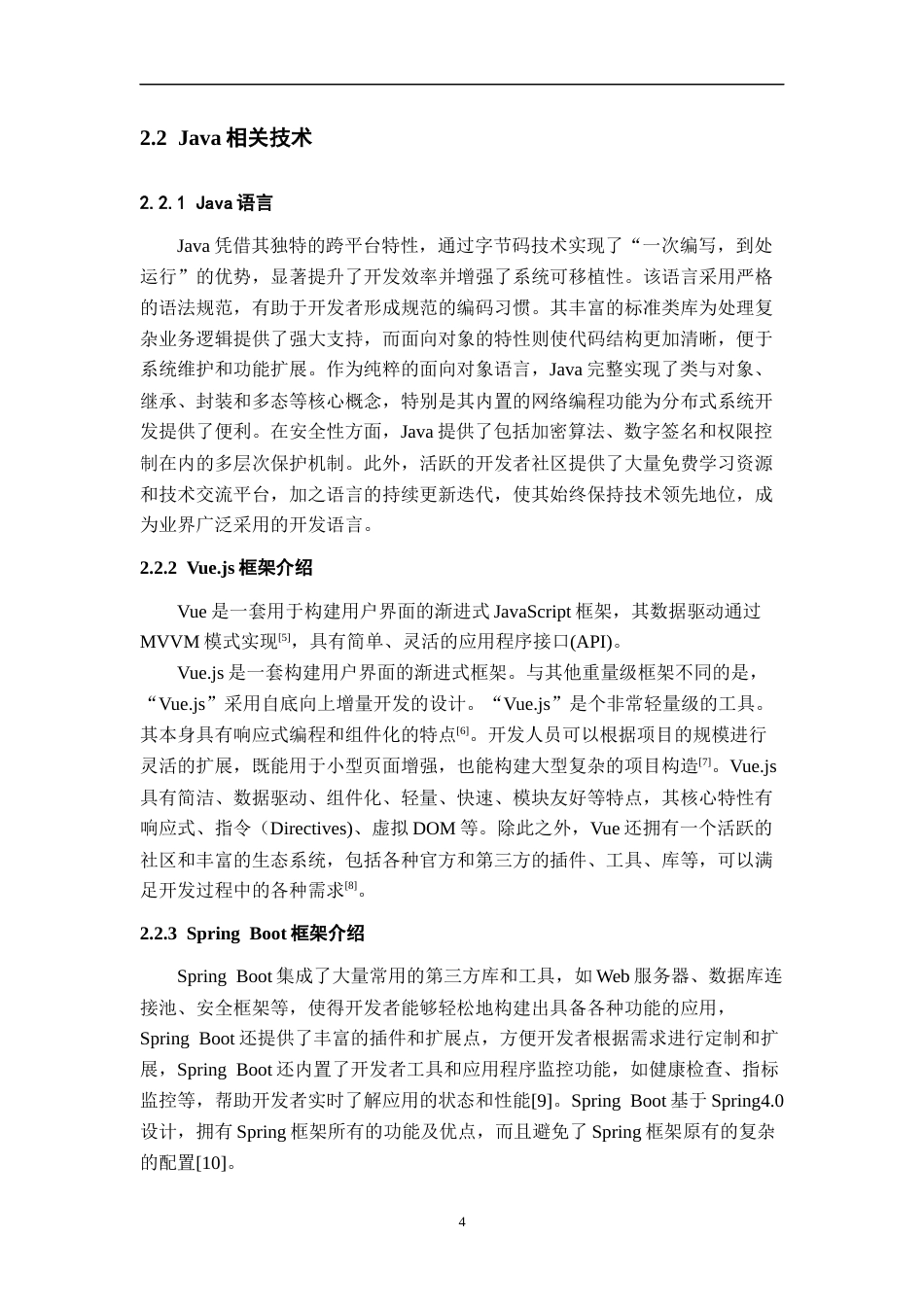 26年WH计算机科学与技术 基于java的仓库数据管理系统的设计与实现18.93-AI24.39-约18364字符.docx_第10页