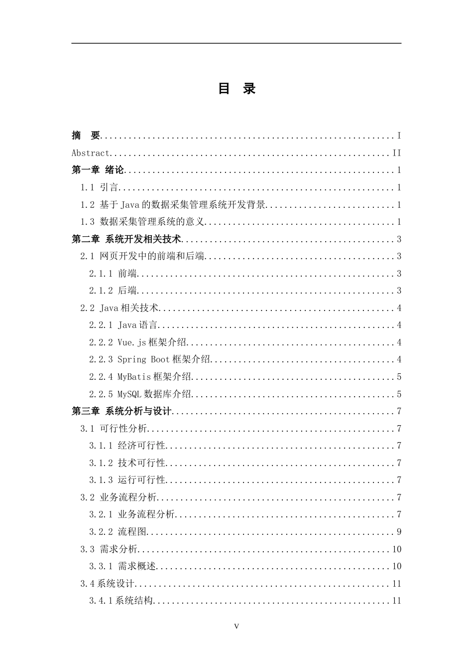 26年WH计算机科学与技术 基于java的仓库数据管理系统的设计与实现18.93-AI24.39-约18364字符.docx_第5页