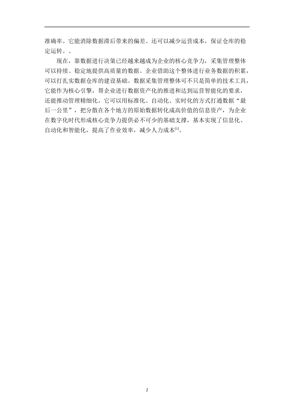 26年WH计算机科学与技术 基于java的仓库数据管理系统的设计与实现18.93-AI24.39-约18364字符.docx_第8页