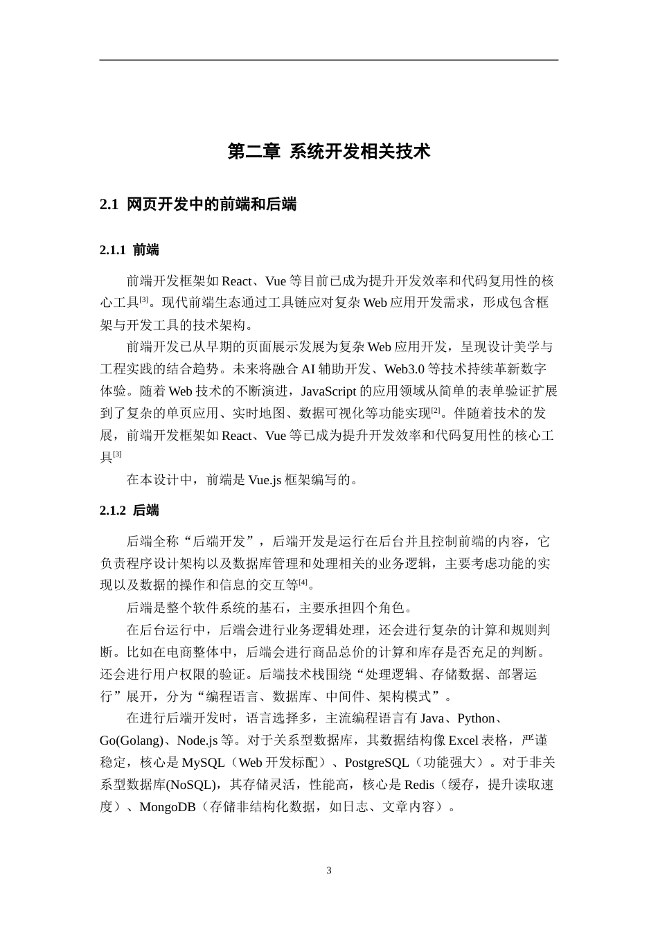26年WH计算机科学与技术 基于java的仓库数据管理系统的设计与实现18.93-AI24.39-约18364字符.docx_第9页
