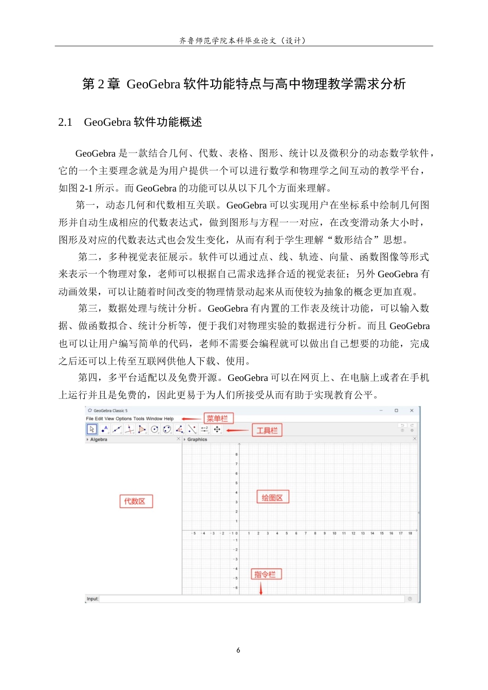26年WH物理学 GeoGebra软件在高中物理中的应用5.96-AI2.58-约21730字符.doc_第10页