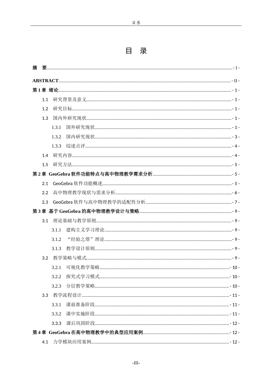 26年WH物理学 GeoGebra软件在高中物理中的应用5.96-AI2.58-约21730字符.doc_第3页