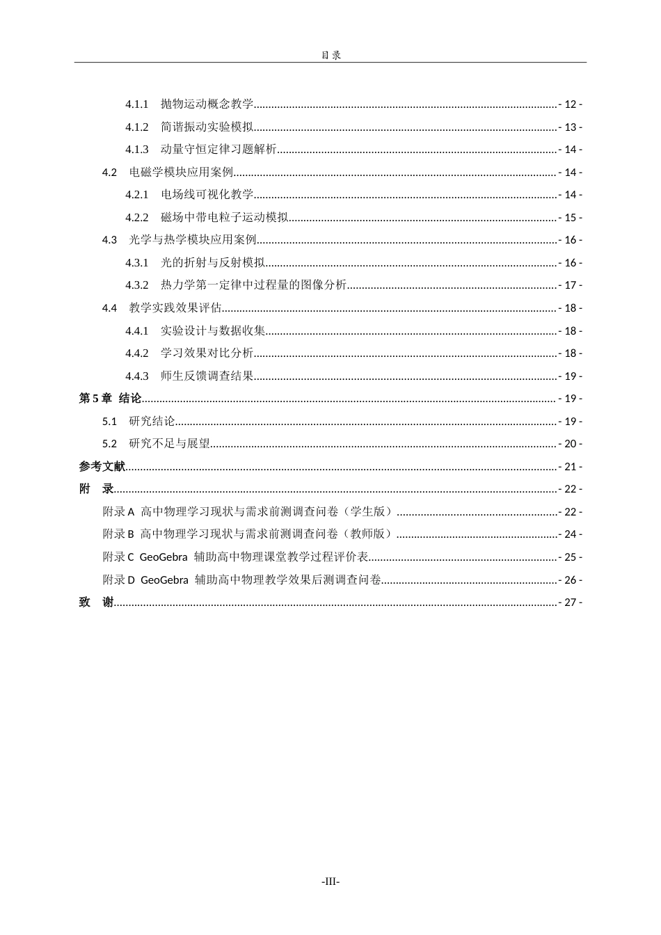 26年WH物理学 GeoGebra软件在高中物理中的应用5.96-AI2.58-约21730字符.doc_第4页