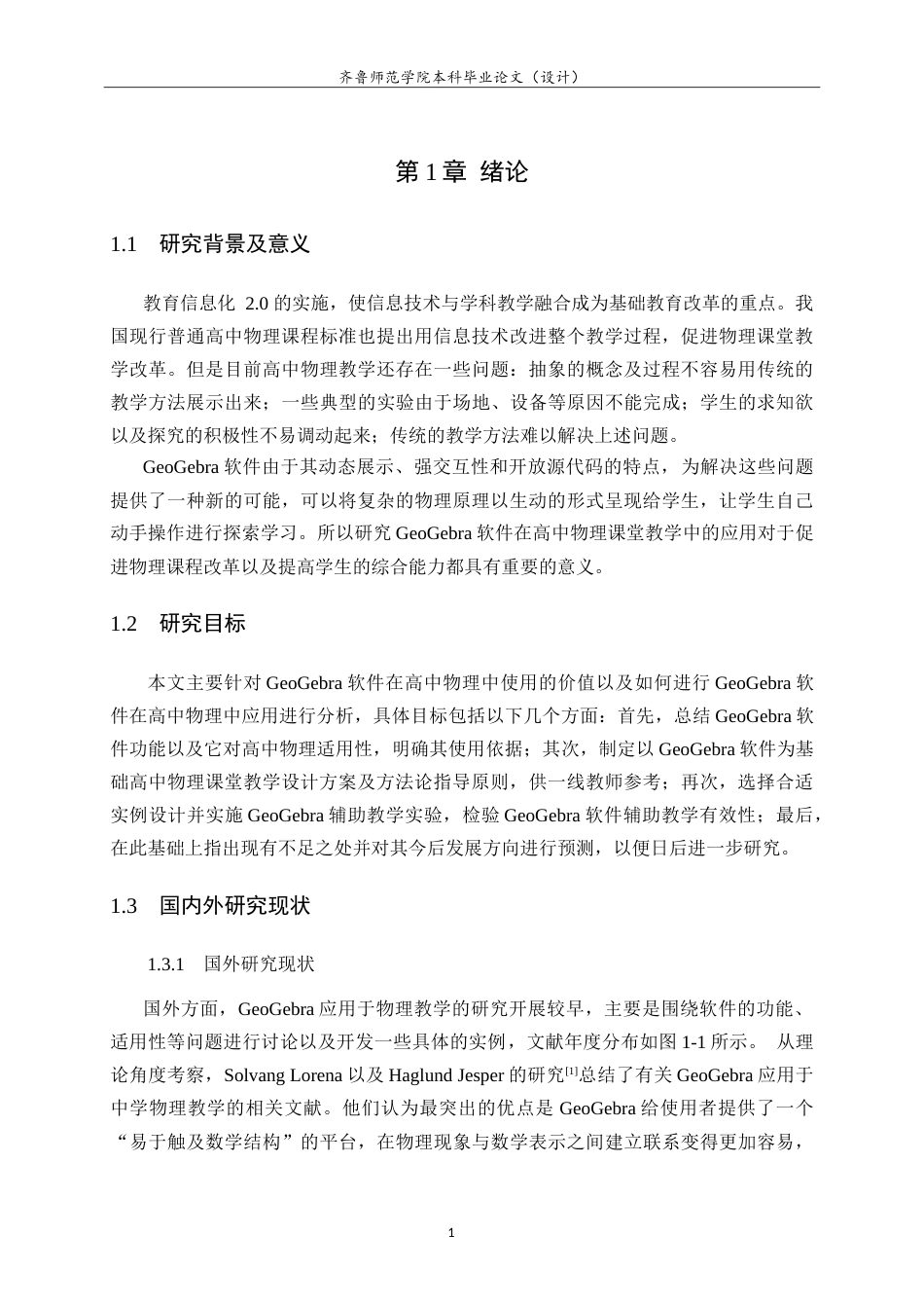 26年WH物理学 GeoGebra软件在高中物理中的应用5.96-AI2.58-约21730字符.doc_第5页