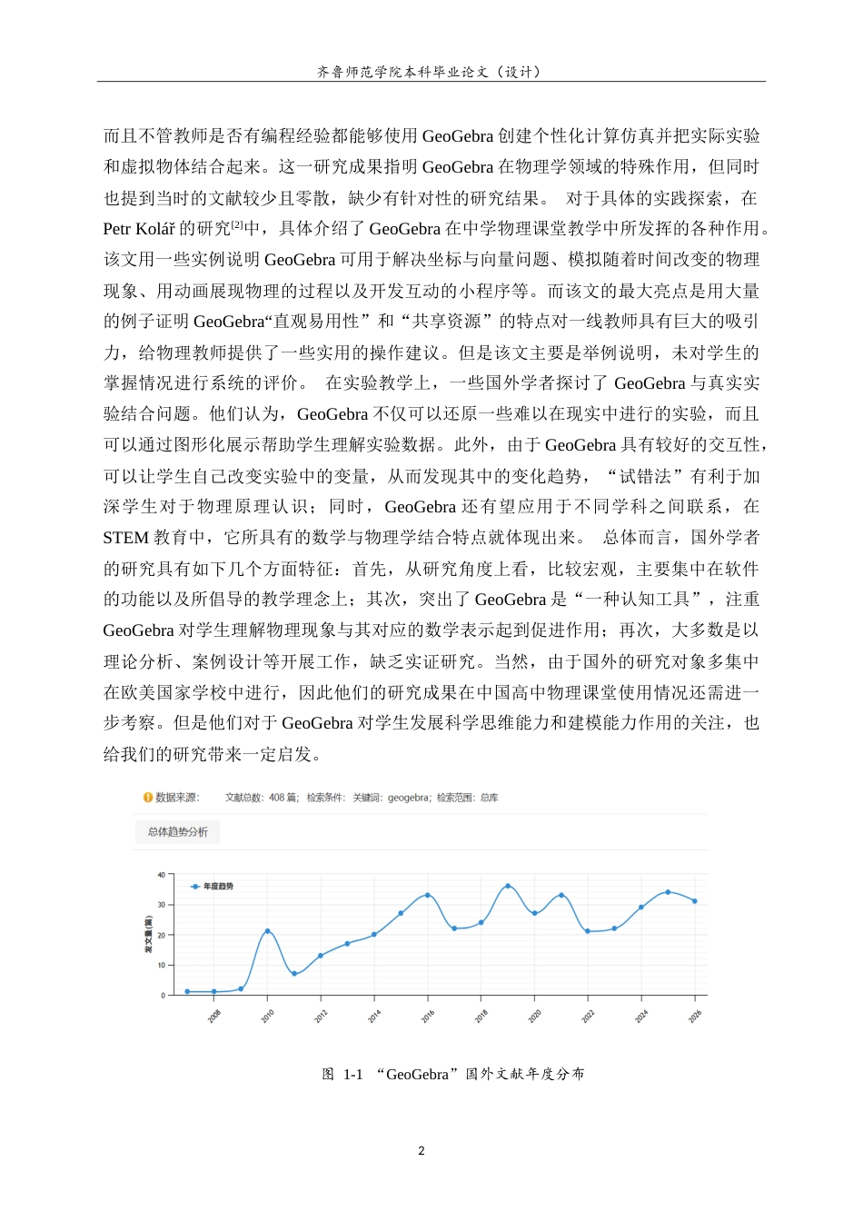 26年WH物理学 GeoGebra软件在高中物理中的应用5.96-AI2.58-约21730字符.doc_第6页