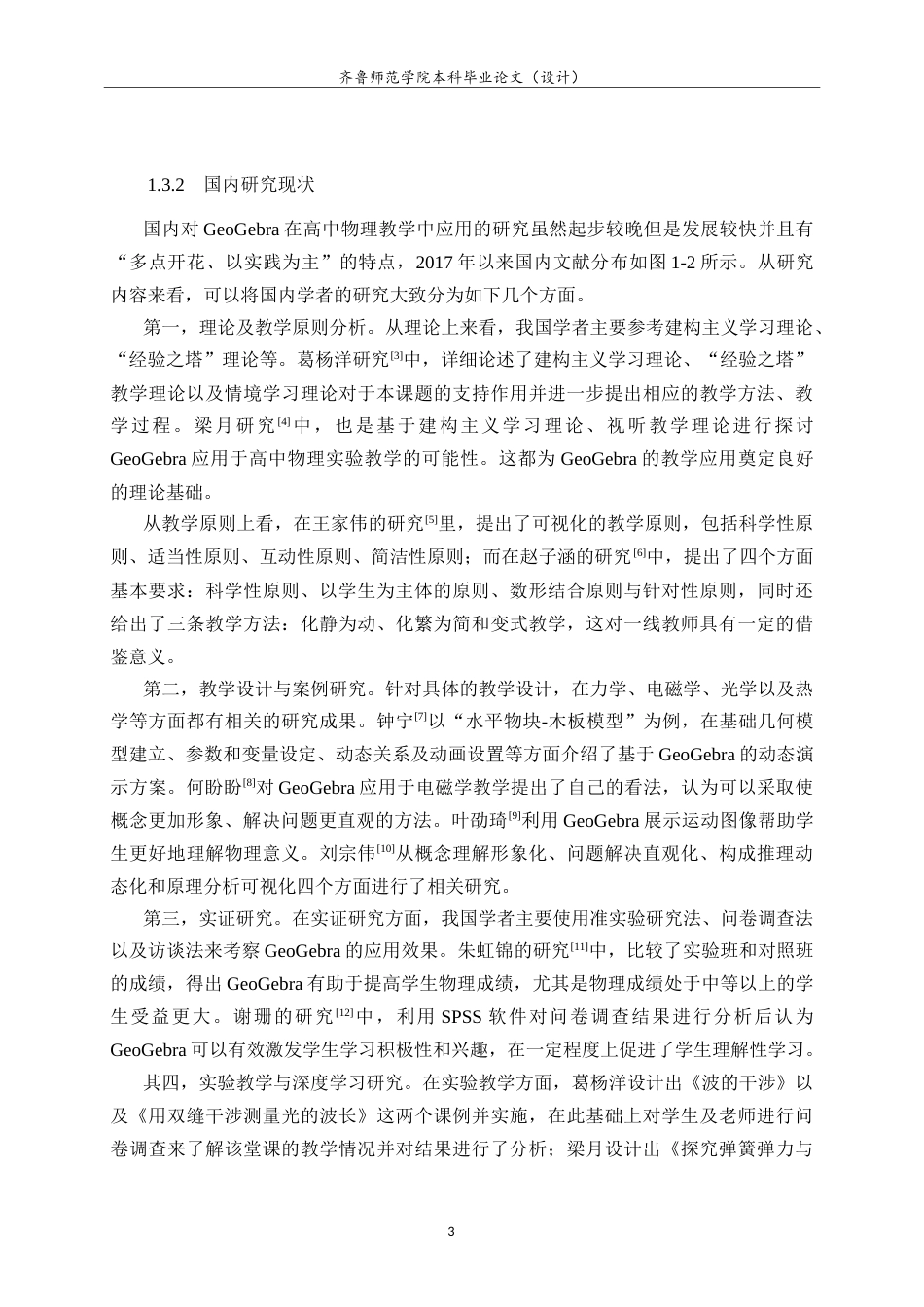 26年WH物理学 GeoGebra软件在高中物理中的应用5.96-AI2.58-约21730字符.doc_第7页