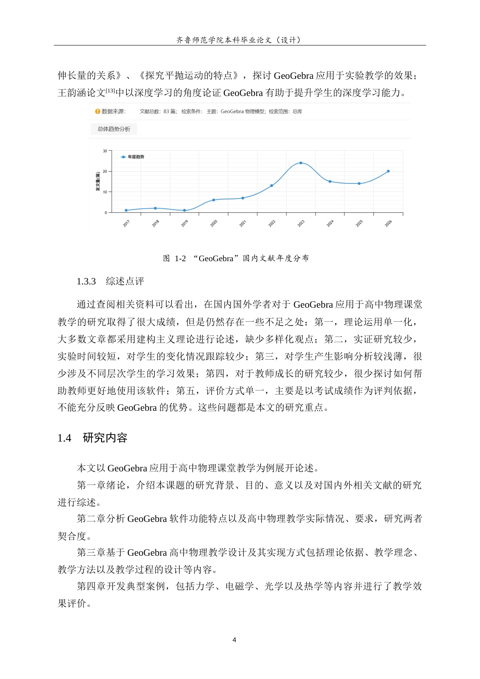 26年WH物理学 GeoGebra软件在高中物理中的应用5.96-AI2.58-约21730字符.doc_第8页