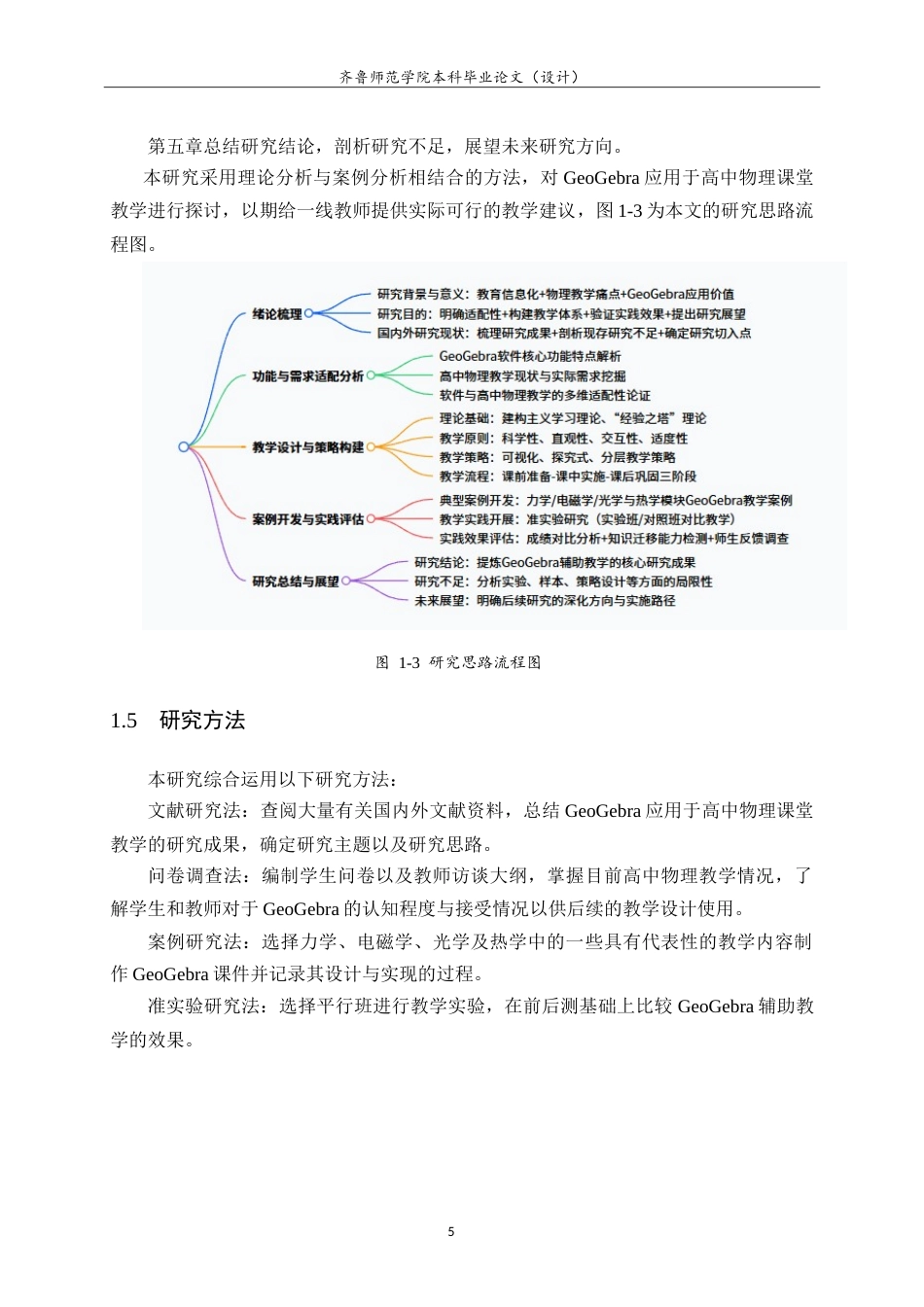26年WH物理学 GeoGebra软件在高中物理中的应用5.96-AI2.58-约21730字符.doc_第9页