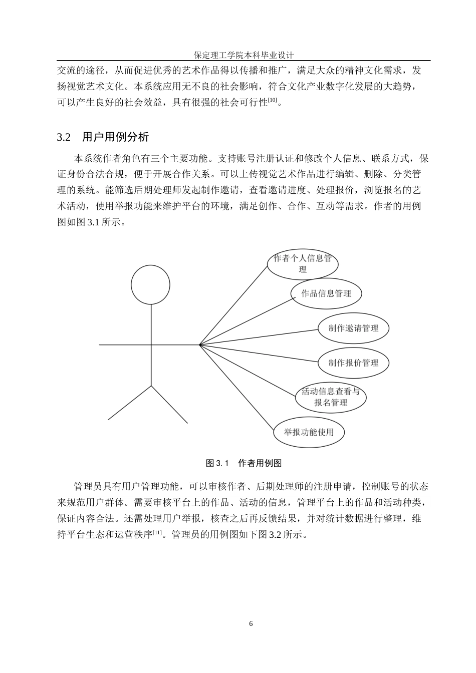 26年WH计算机本科 众创视觉艺术管理平台的设计与实现8.59-AI10.53(16427字).docx_第10页