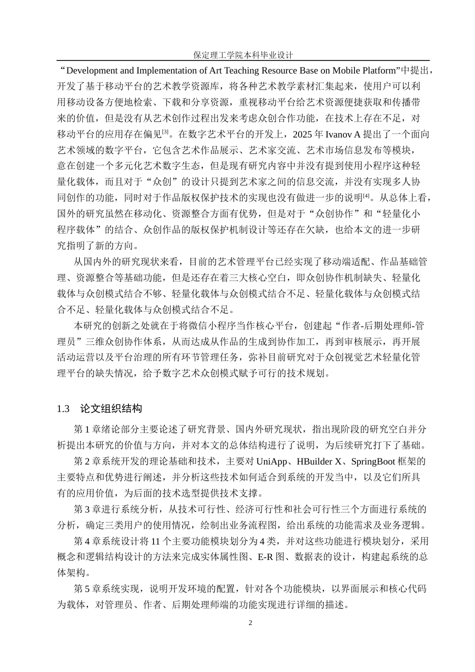 26年WH计算机本科 众创视觉艺术管理平台的设计与实现8.59-AI10.53(16427字).docx_第6页