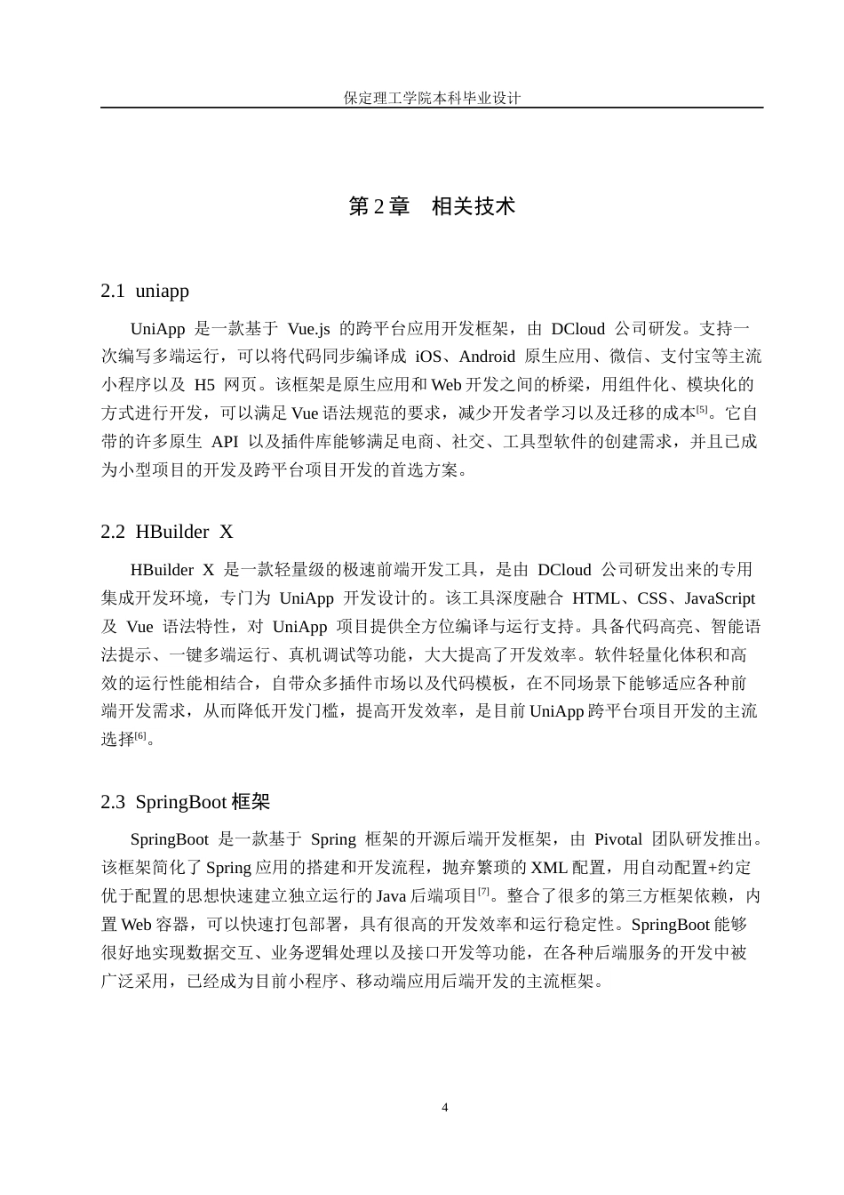 26年WH计算机本科 众创视觉艺术管理平台的设计与实现8.59-AI10.53(16427字).docx_第8页