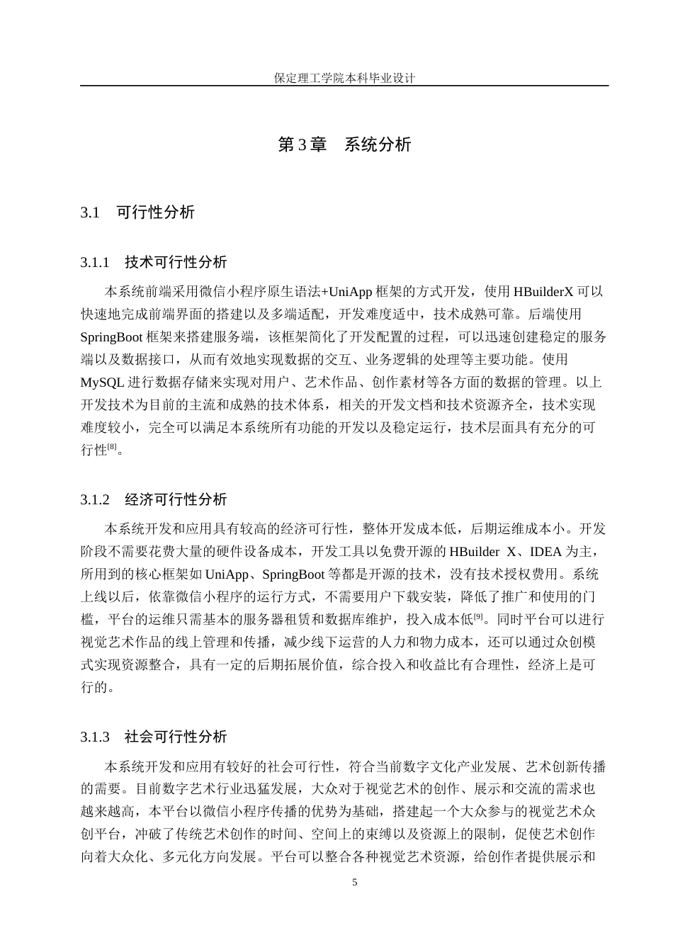 26年WH计算机本科 众创视觉艺术管理平台的设计与实现8.59-AI10.53(16427字).docx_第9页