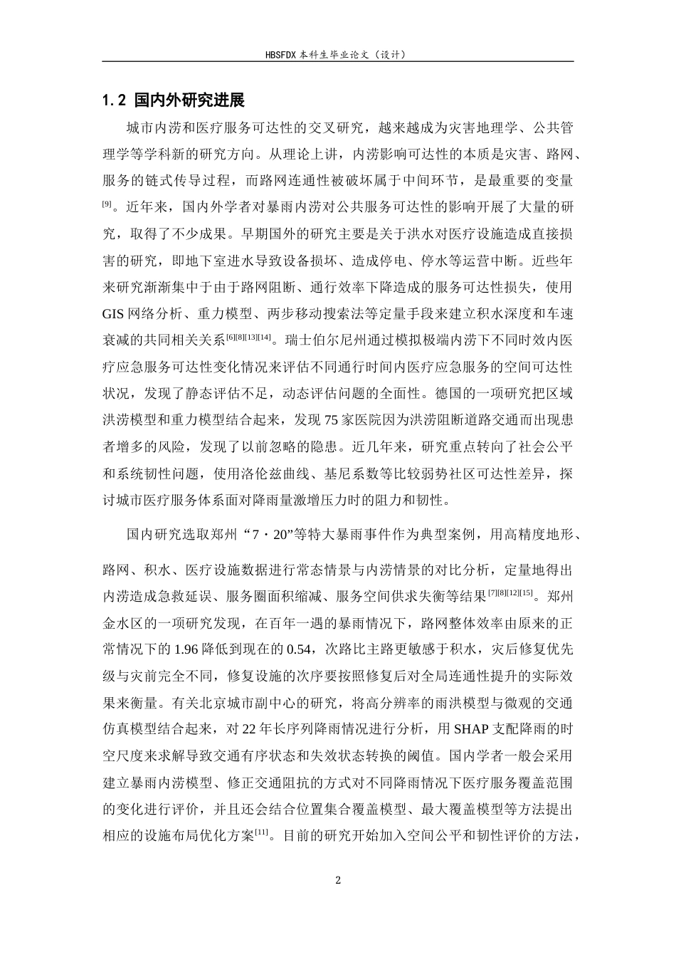 26年WH地理信息科学 石家庄市暴雨内涝对三甲综合医院可达性的影响研究0.86-AI8.24_1-约13532字符.docx_第6页