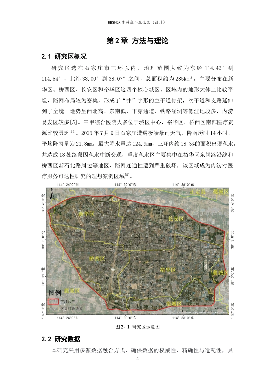 26年WH地理信息科学 石家庄市暴雨内涝对三甲综合医院可达性的影响研究0.86-AI8.24_1-约13532字符.docx_第8页